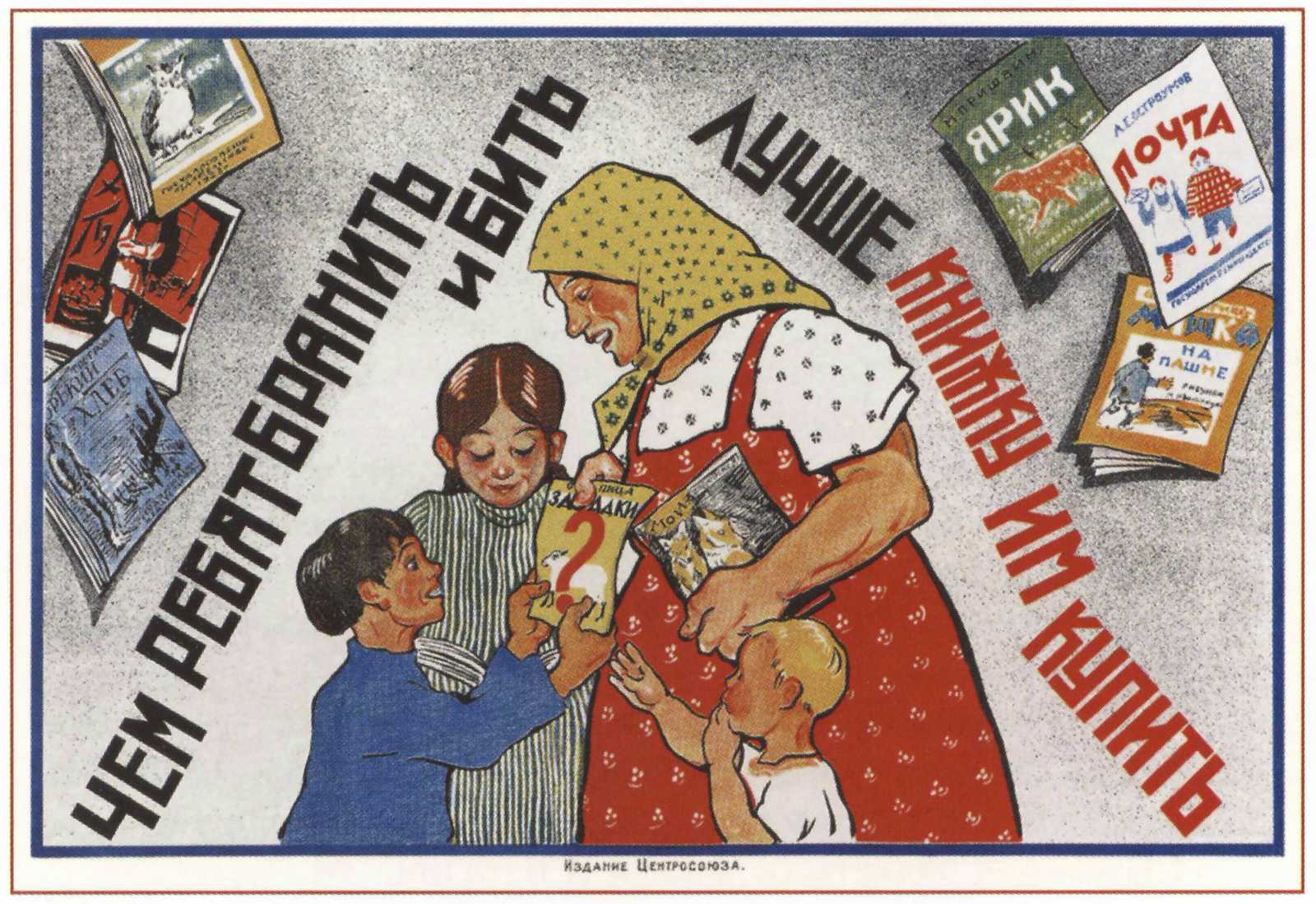 Soviet posters. Post 13. Children and childhood part 2 - Soviet posters, the USSR, Poster, Propaganda poster, Agitation, Children, Childhood, Childhood in the USSR, Longpost