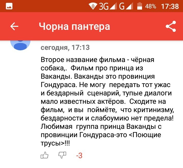 Немного неадекватности в отзывах к Черной пантере - Фильмы, Черная пантера, Отзыв, Неадекват, Скриншот, Длиннопост