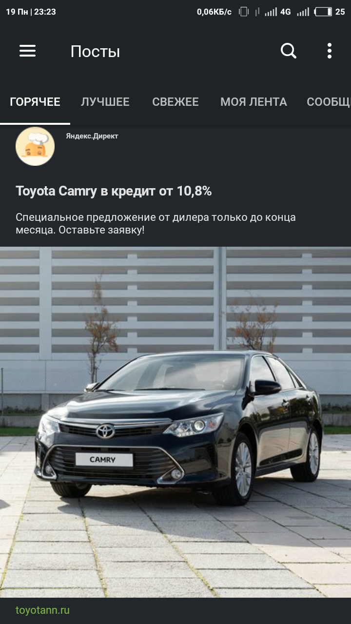 Рекламные технологии... Или паранойя. - Реклама на Пикабу, Паранойя, Toyota Camry, ФСБ, Теория заговора