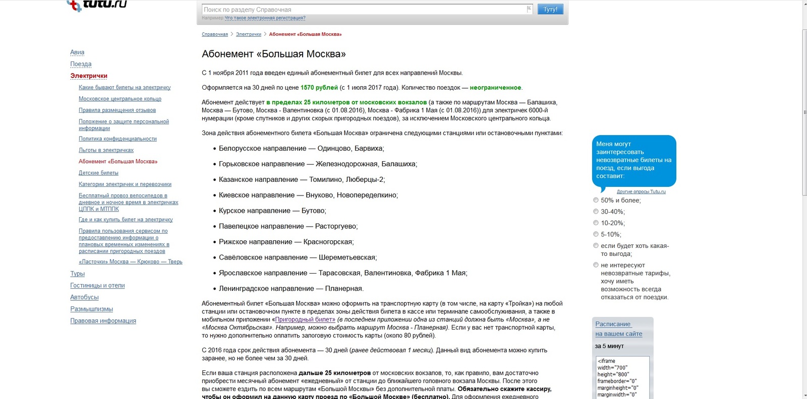 Russian Railways, TsPPK, MTPPC - How to deal with the non-working Greater Moscow in the Leningrad direction? - My, Russian Railways, Cppk, MCCI, , Subscription, No rating, Fraud, Longpost