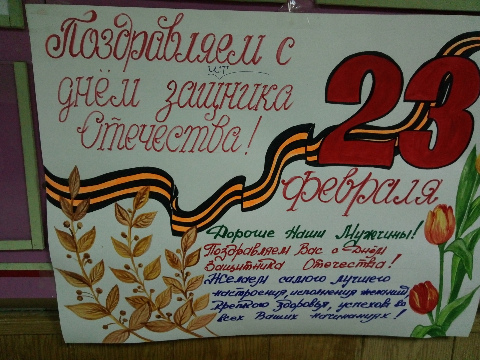 The plant congratulated the hard workers. - My, February 23, Congratulation