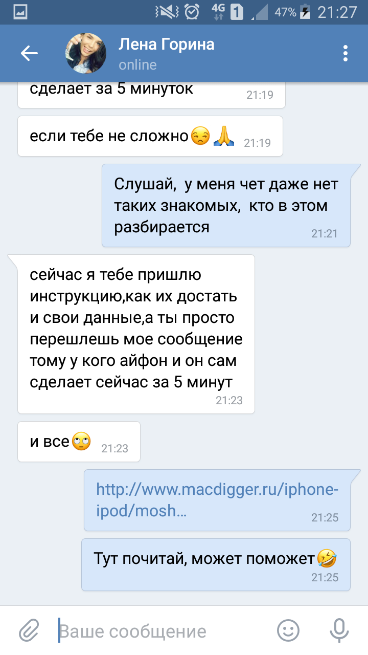 Развод - Моё, Развод на деньги, Длиннопост, iPhone, Мошенничество, ВКонтакте