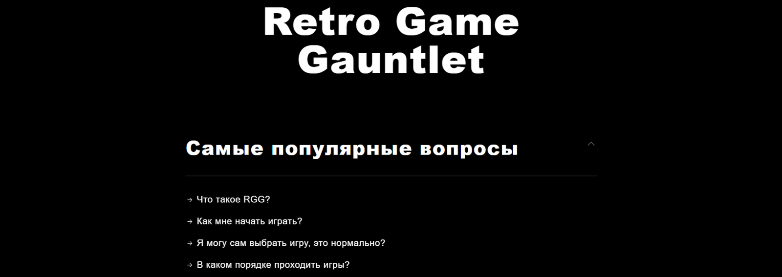 Как я создавал свою RGG, а получил совсем другое - Моё, Игры, Испытание, Rgg, Retro game gauntlet, Компьютерные игры, Достижение, Длиннопост