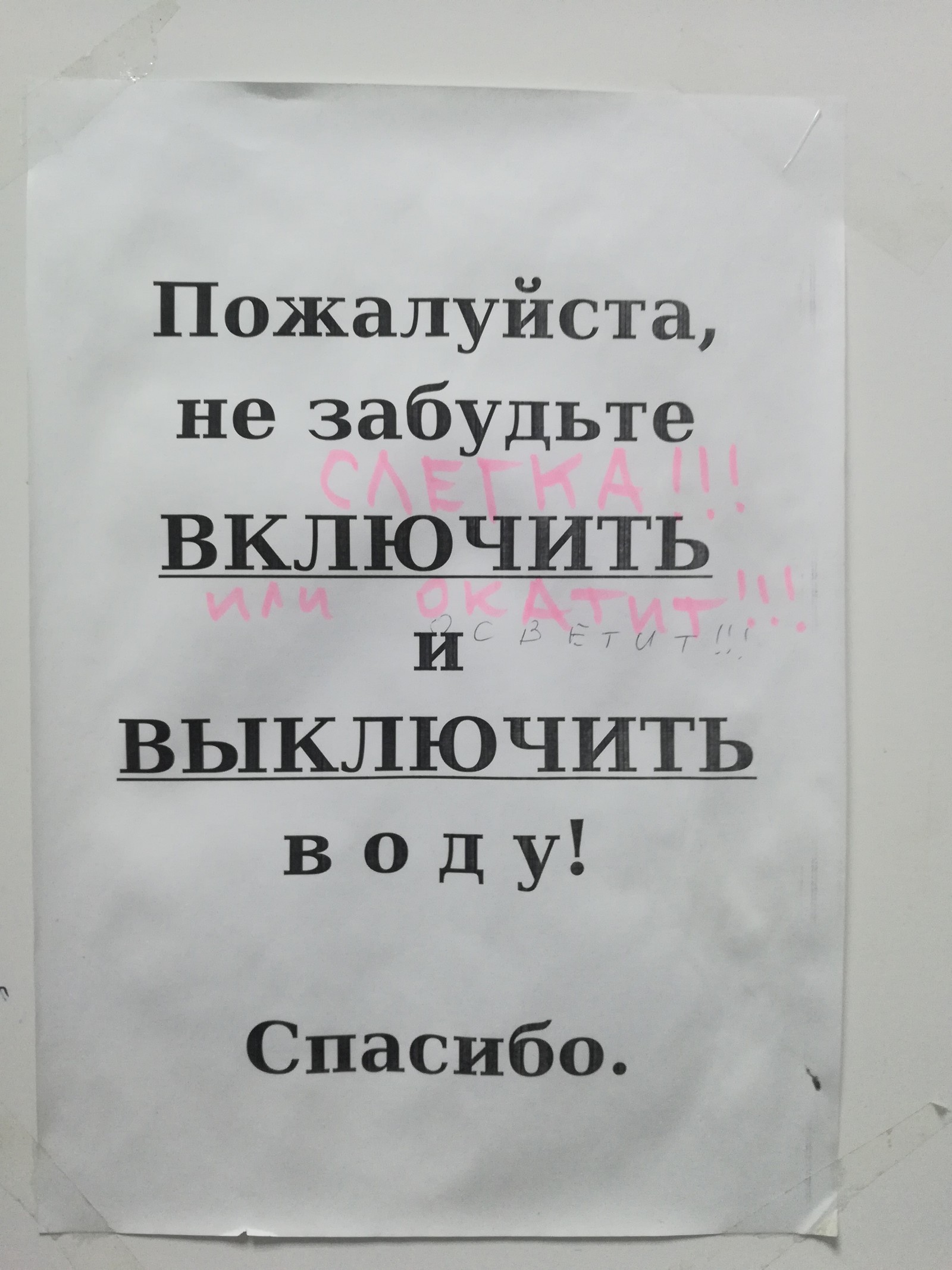 Announcement in the office toilet - My, Announcement, Toilet, Samara, Humor