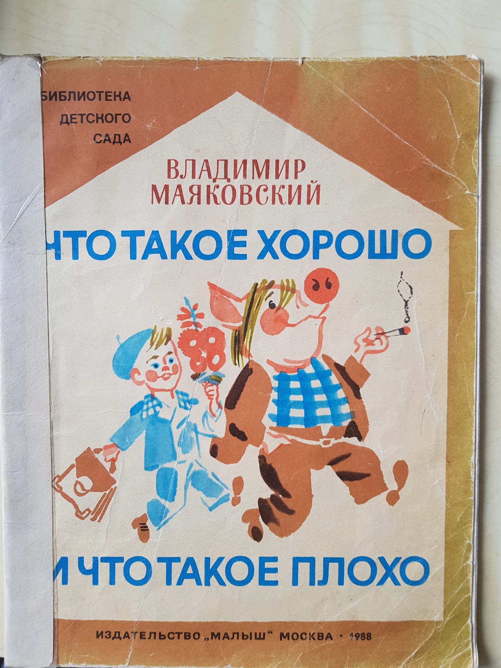 Что такое хорошо и что такое плохо / 1988 год | Пикабу