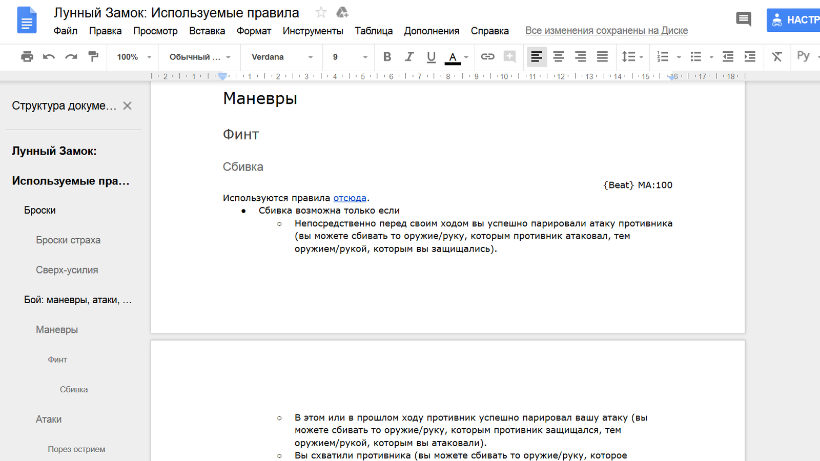 Как избавиться от деления на страницы в Google Docs | Пикабу