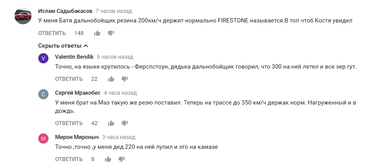 Когда знаешь толк в хороших покрышках - Покрышки, Дальнобойщики, Скорость