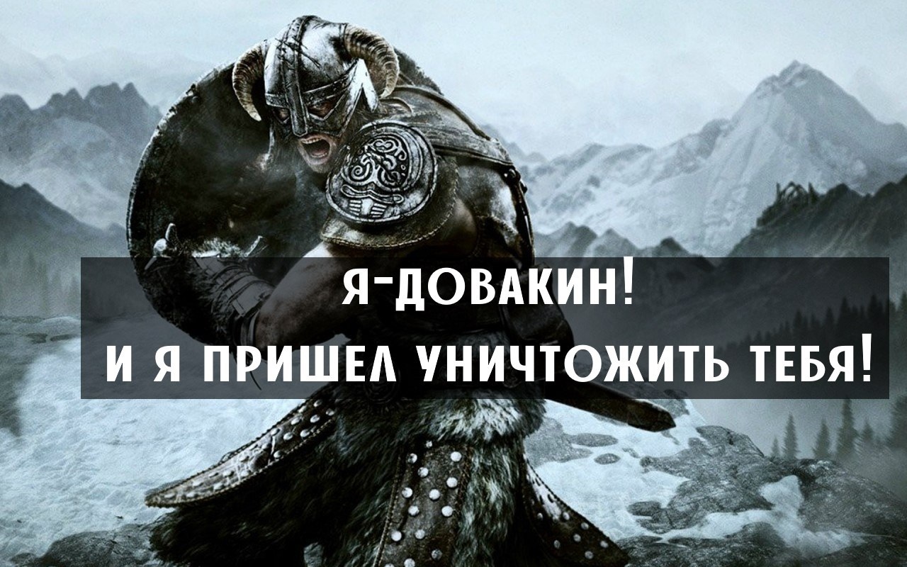 Алдуин-няшка - Моё, Skyrim, Annihilation, Комиксы, Мемы, Длиннопост