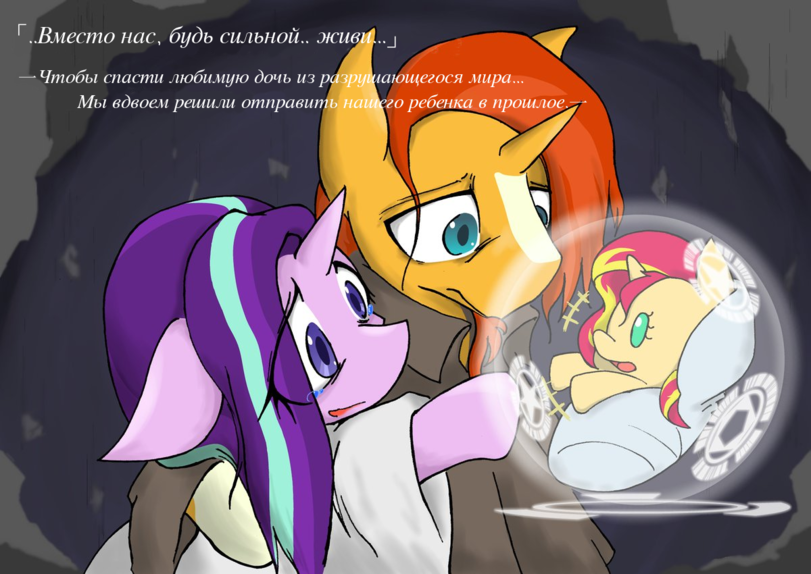 Так и знал. - My Little Pony, Starlight Glimmer, Sunset Shimmer, Шиппинг, Головопушка, Sunburst, Длиннопост