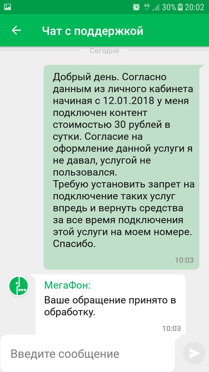 Когда клиент действительно нужен - Моё, Мегафон, Платные подписки, Сотовая связь, Длиннопост