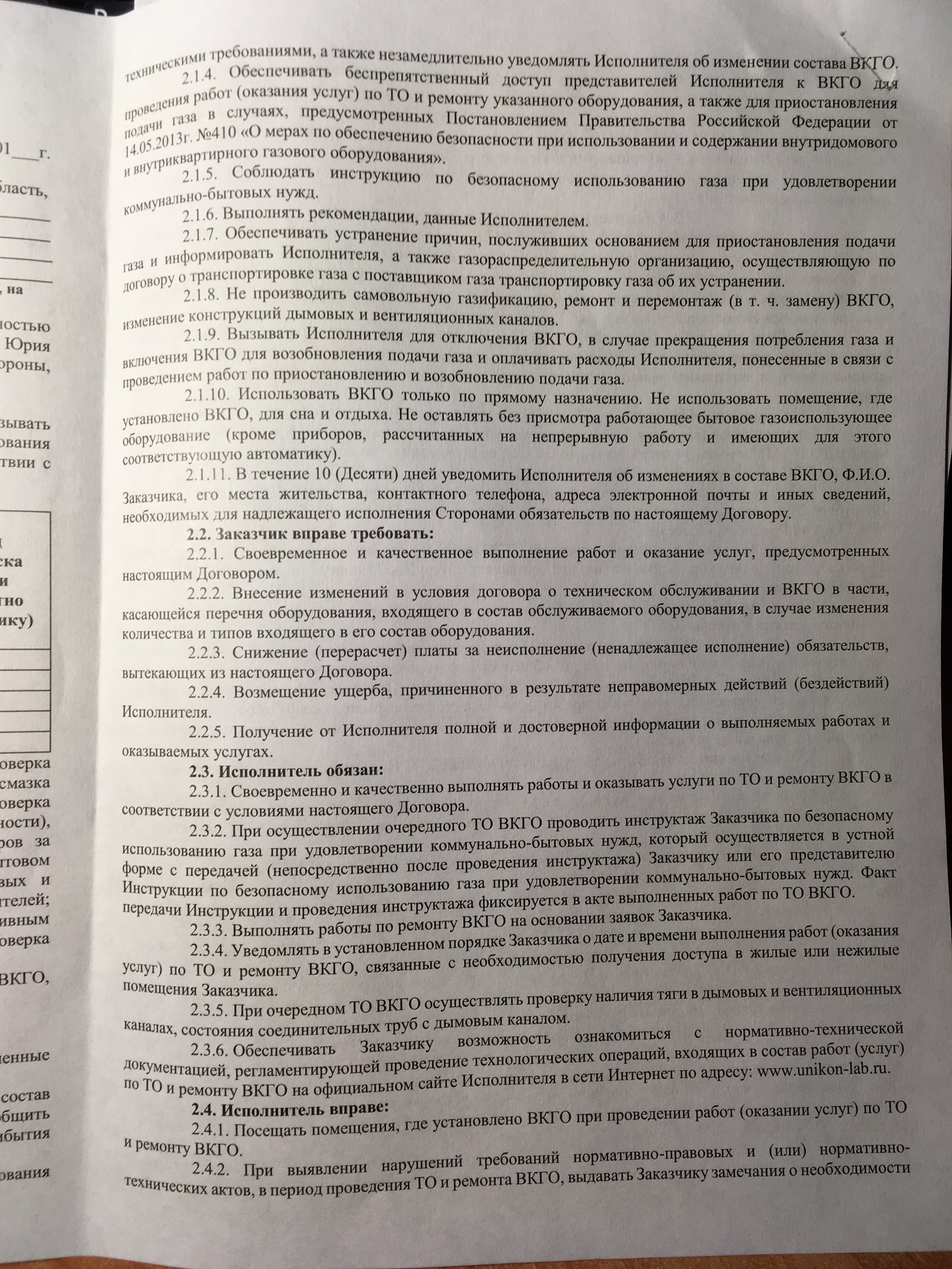 А что? У нас все по закону!Или как законно ( принудительно) плюсануть себе в карман налогов. Пруфы. - Моё, Лига юристов, Длиннопост, Газовая служба, Договор, Законность, Страховка, Мат, Негатив