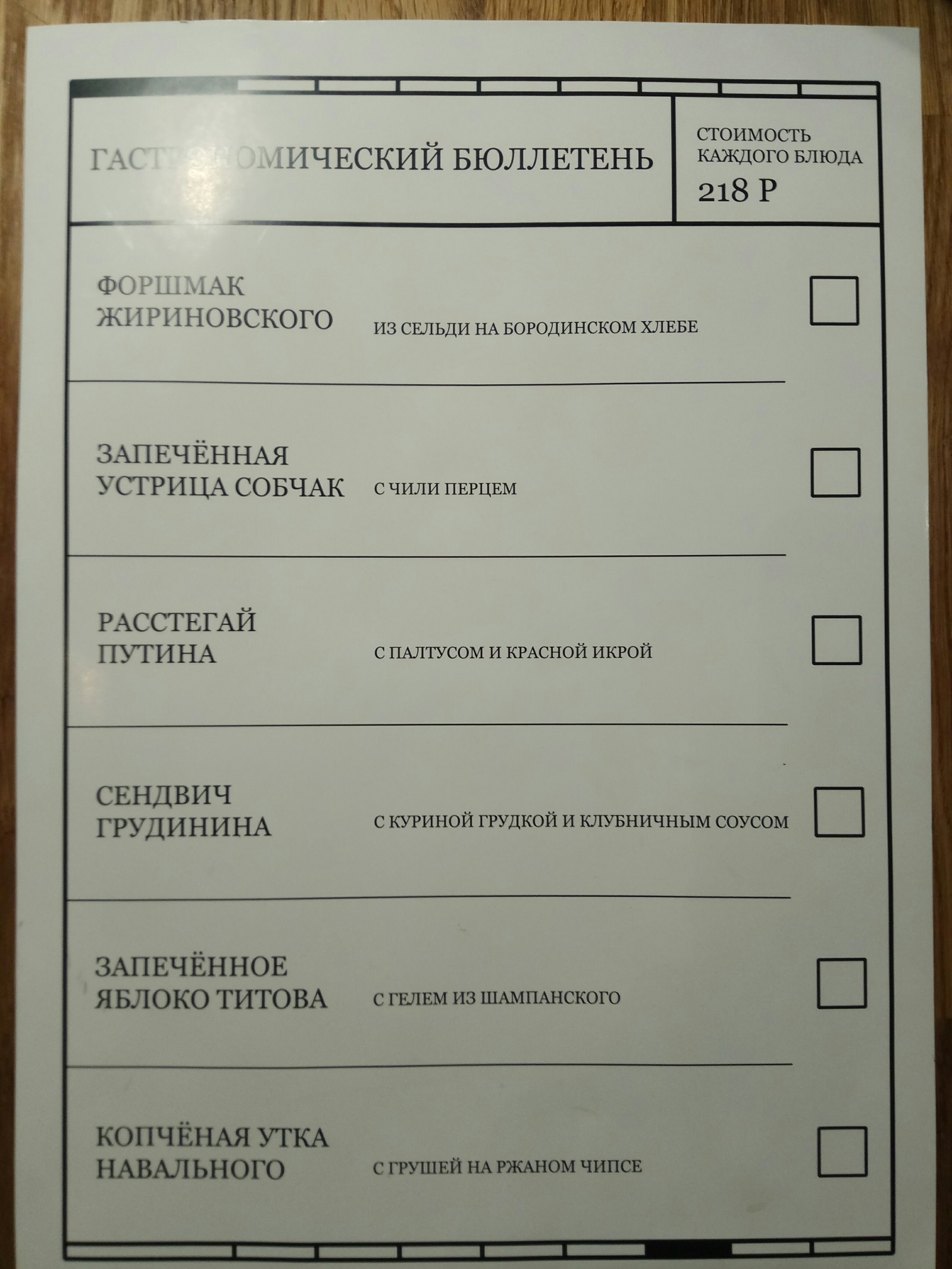 Vote with your stomach... - My, Menu, Bar, Elections, Politics, Saint Petersburg