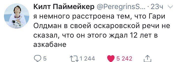 Ещё немного про Гери Олдмана - Гэри Олдман, Оскар, Оскар2018, Скриншот, Twitter