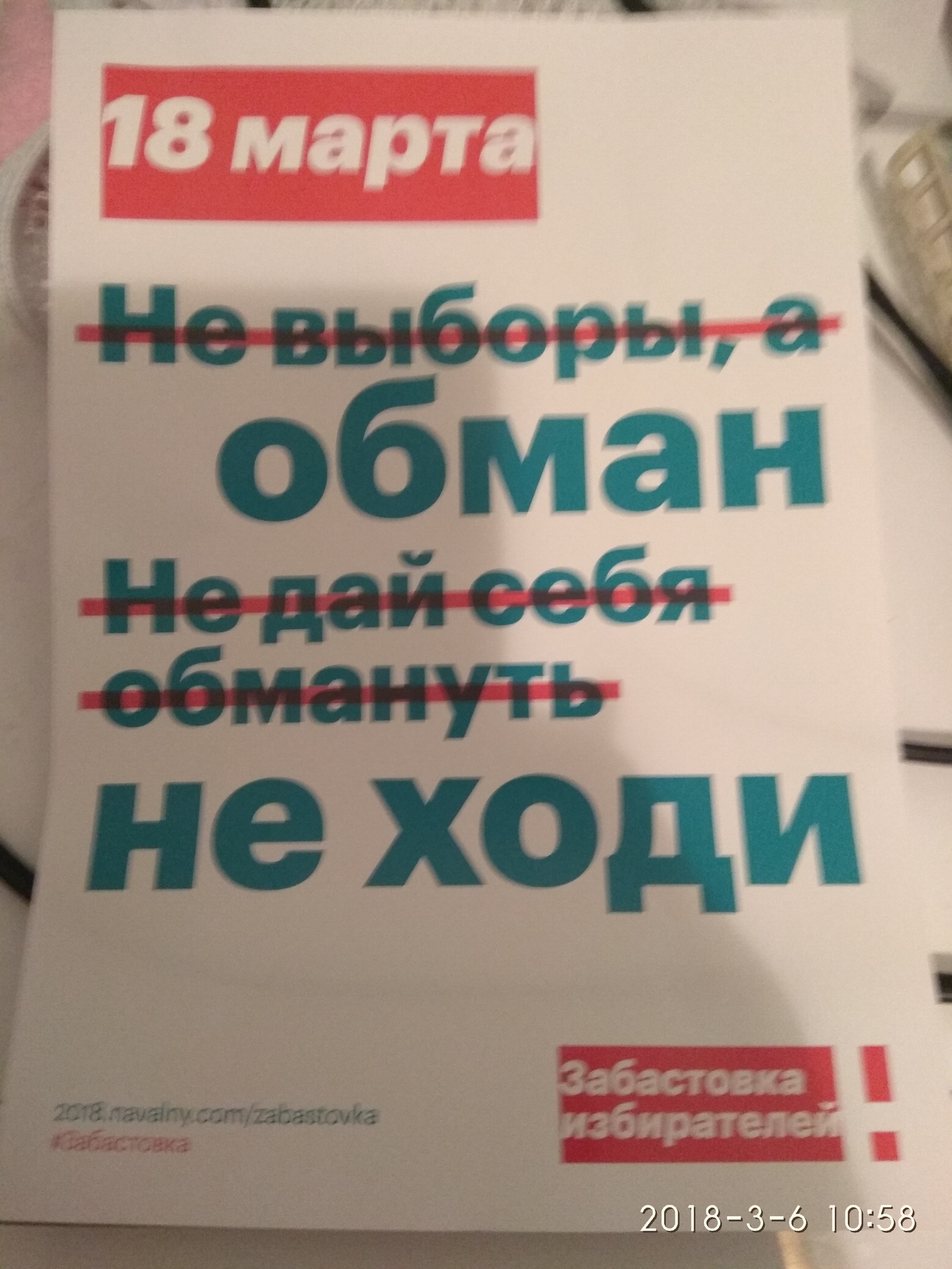 Didn't expect this to be put in the mailbox - My, Politics, Alexey Navalny, Elections