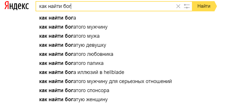 К чему приводит поиск Бога) - Моё, Прикол, Юмор, Из сети