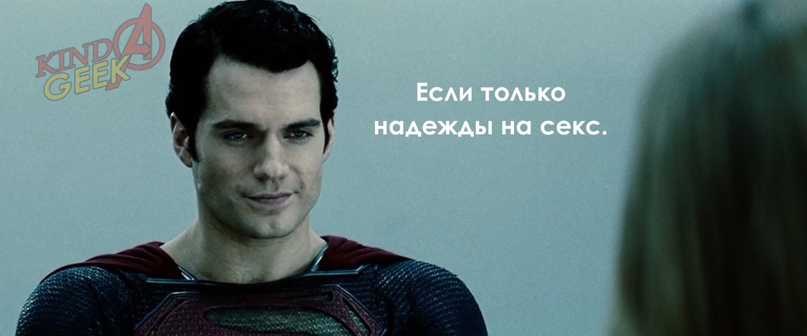 So that's what the S on the chest means. - Superman, Loyce Lane, Sex, Надежда, Kinda geek, Longpost