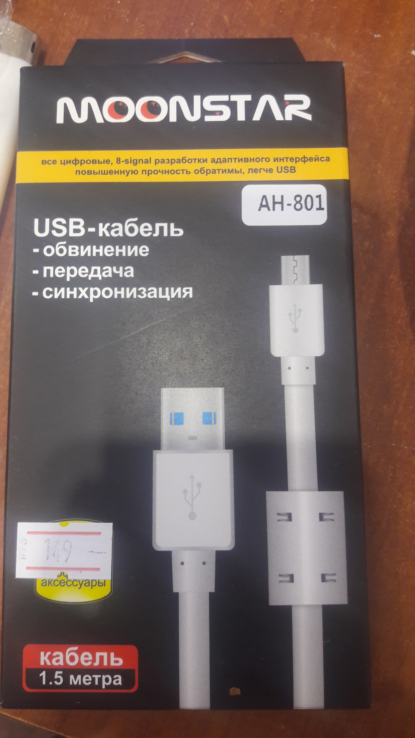 Купили провод для зарядки - Моё, Китай, USB, Зарядка