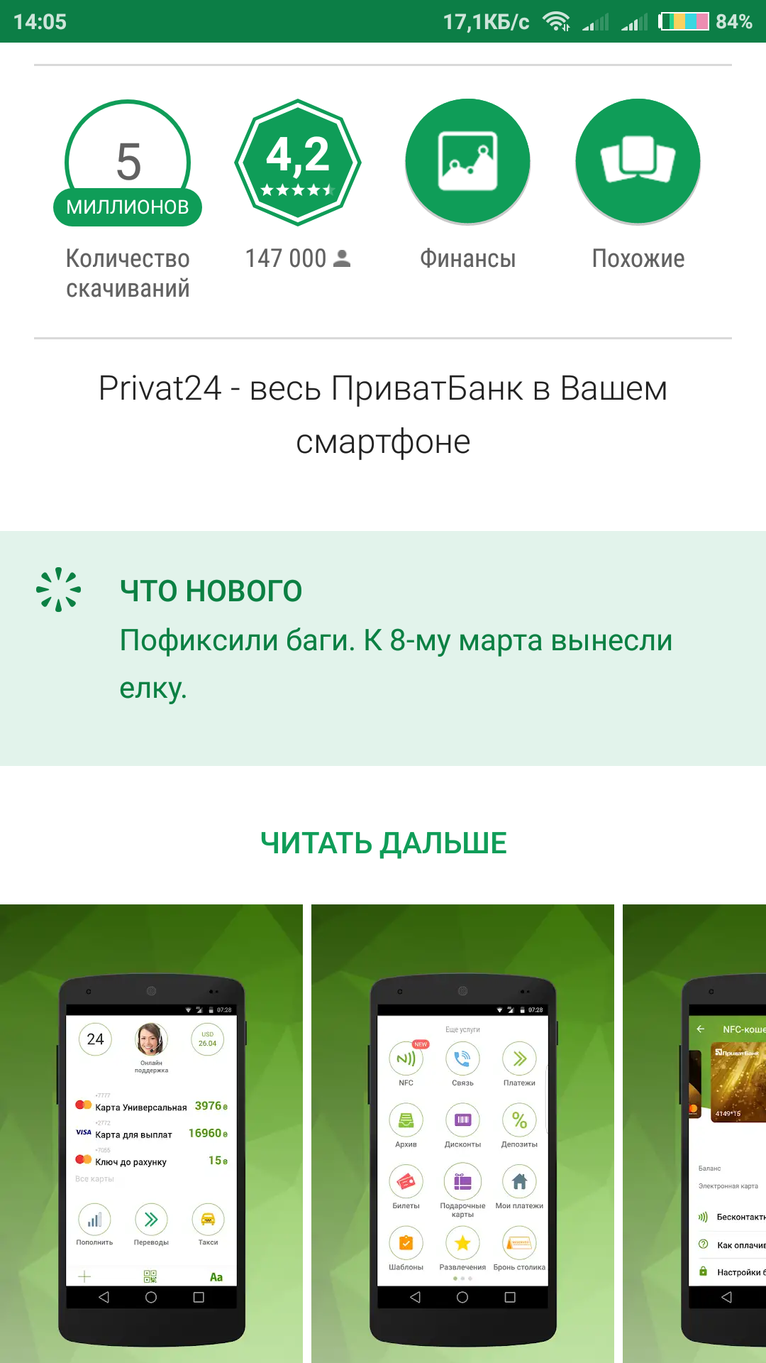 When developers are forced to write changelog privat24 - My, Privat24, Privatbank, Google play, Humor, Mobile app, Not advertising