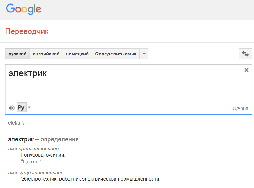 Electrician - definitions - Электрик, Electrician, Alcohol, Machine translate, Google translate