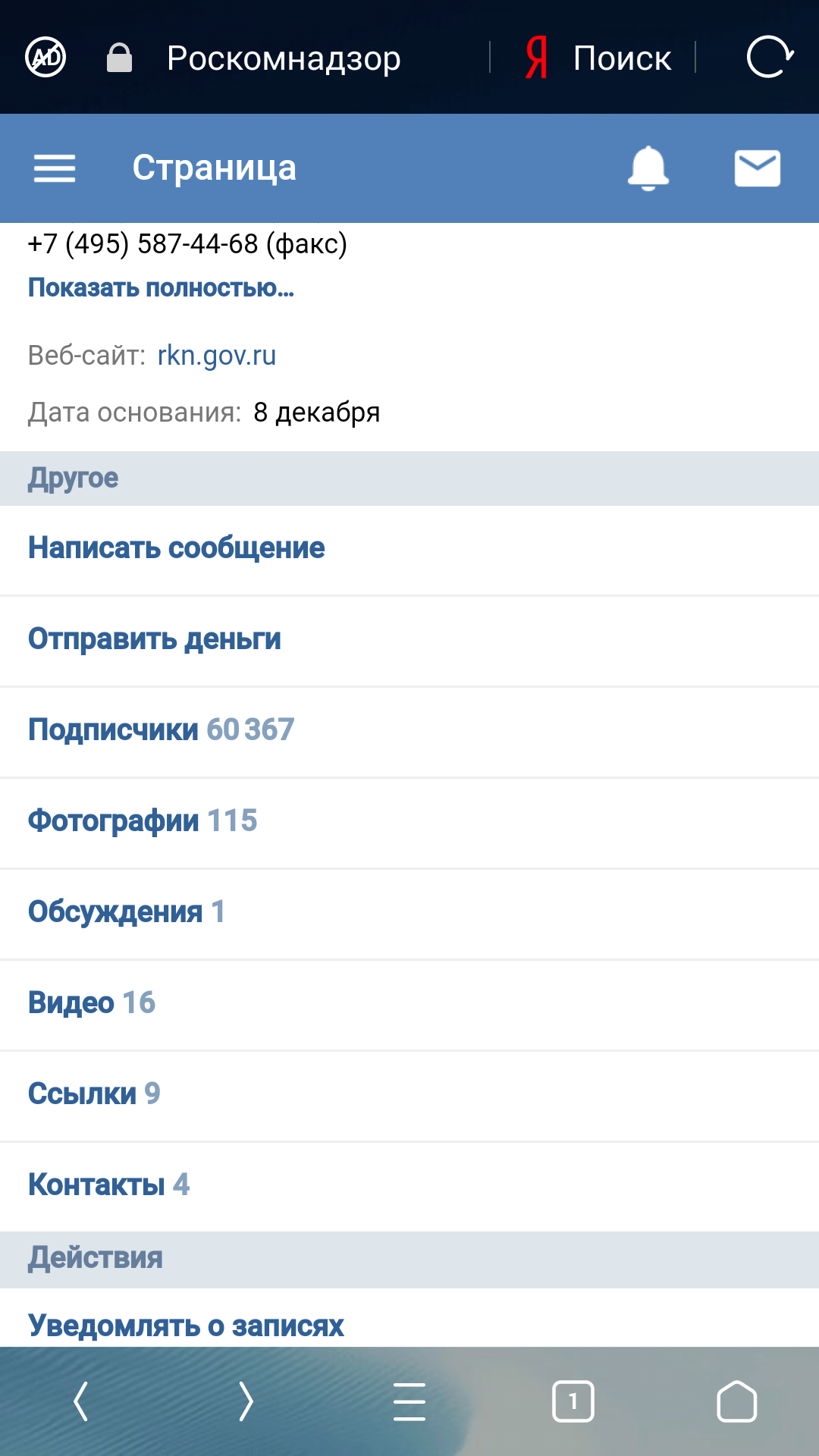 У ркн все плохо с бюджетом? - Моё, Роскомнадзор, Попрошайки, Длиннопост