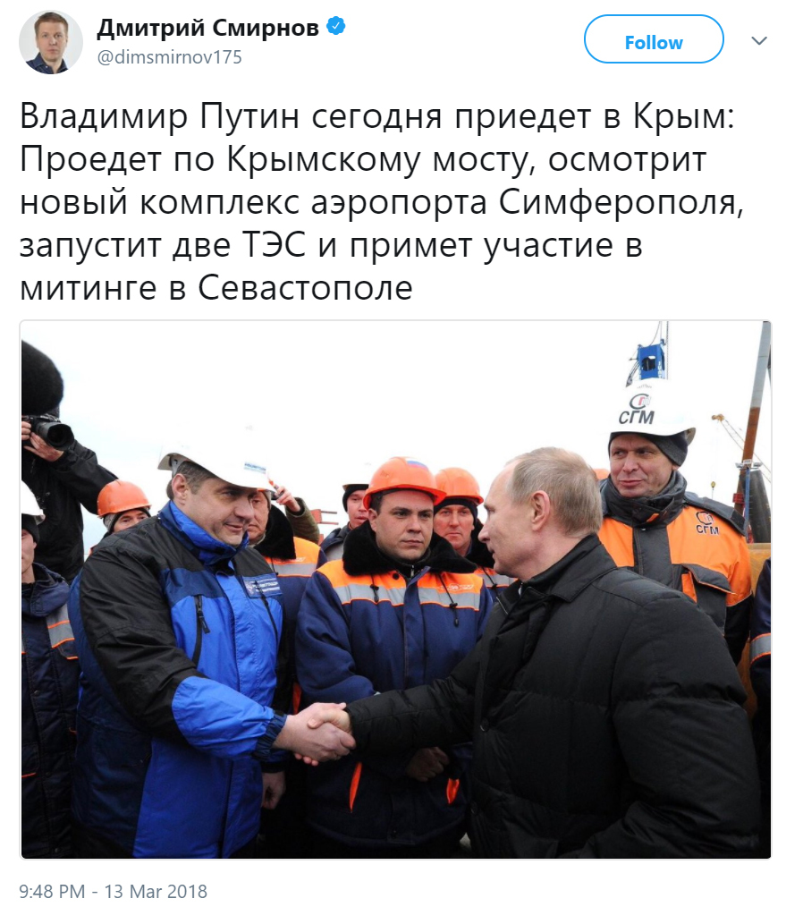 Владимир Путин приедет в Крым - Общество, Политика, Владимир Путин, Россия, Крым, Крымский мост, Дмитрий Смирнов, Twitter