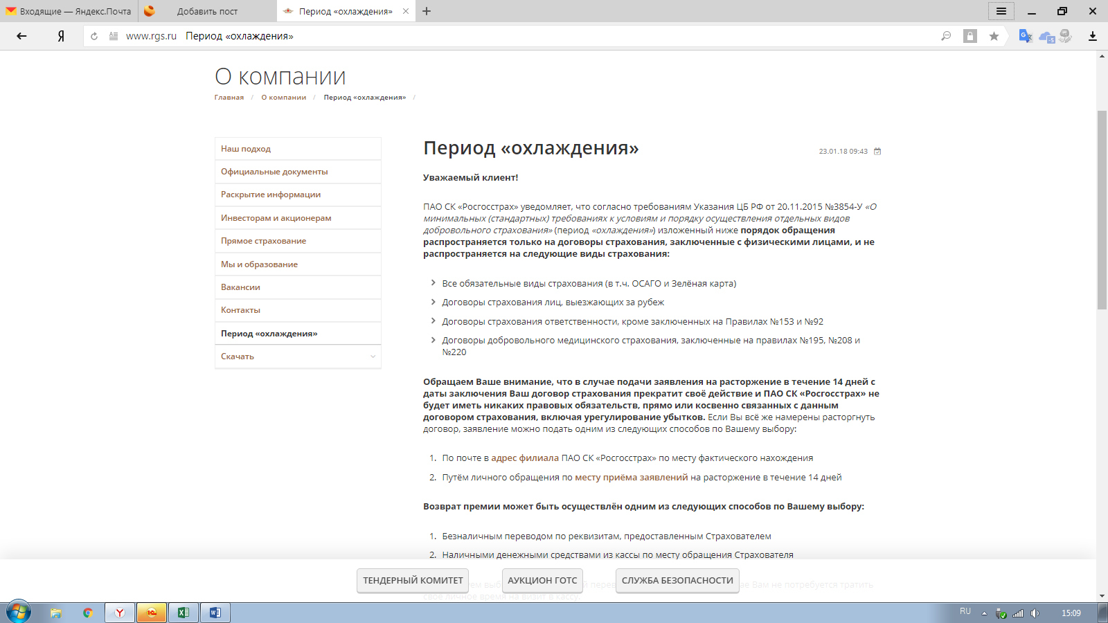 Период охлаждения. Программа гуру росгосстрах. Период охлаждения ОСАГО действует. Период охлаждения в страховании.