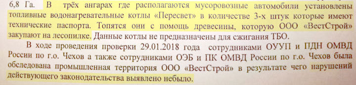 The history of the fight against the incinerator in the city center - My, Longpost, Garbage, Incinerator, City of Chekhov, Moscow region, Pollution, Negative