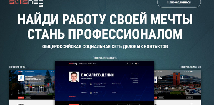 Роструд запустил деловую сеть Skillsnet — Аналог LinkedIn - Жить в России, Социальные сети, Работа, Центр занятости, Рынок труда