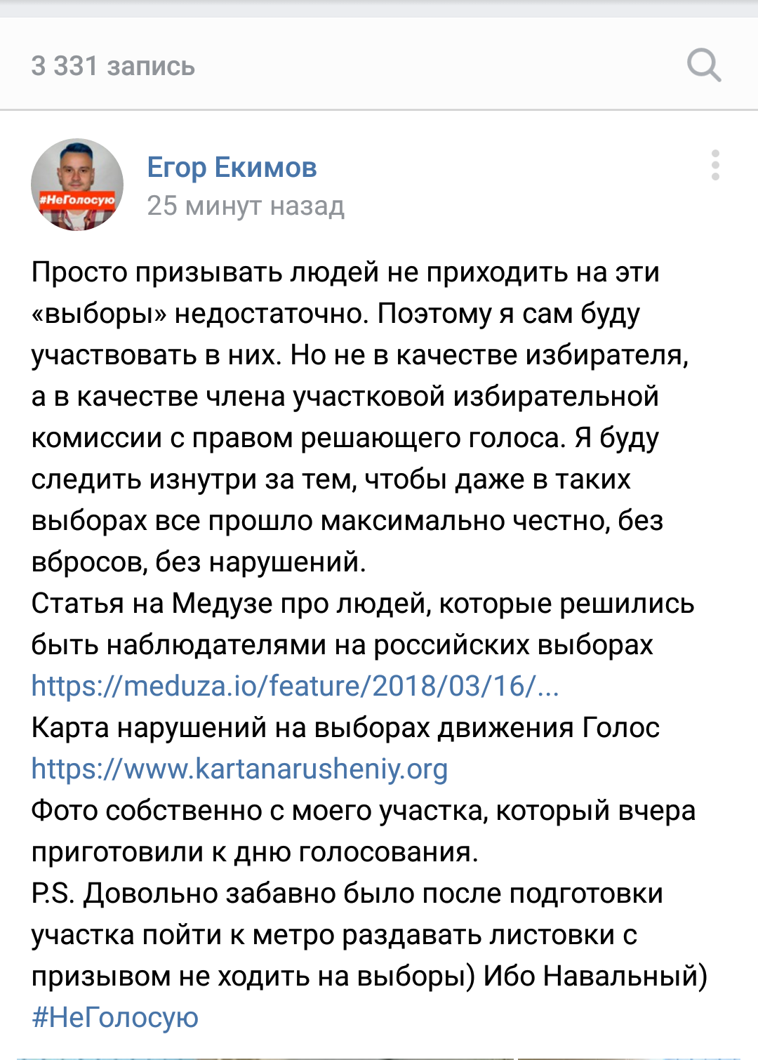 Уточки Навального просочились в избирательную комиссию. - Алексей Навальный, Политика