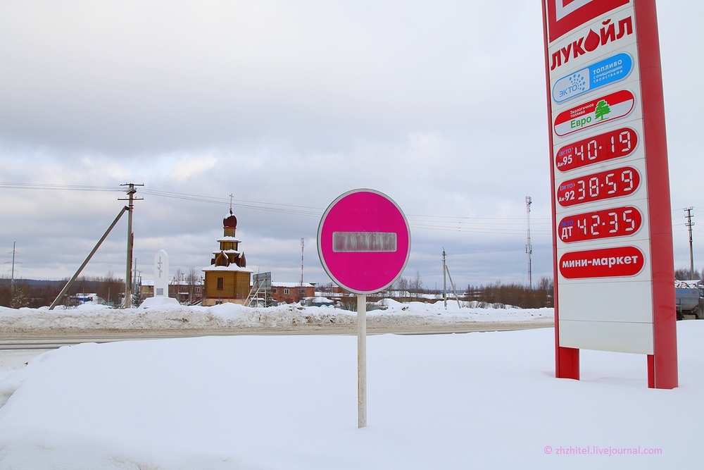 The most glamorous brick of Russia - My, Road sign, Road, Ukhta, Glamor, Fashion, Longpost