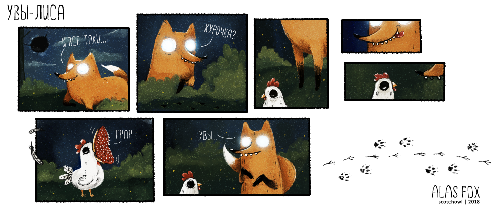 Alas, the fox and the chicken - My, Alas fox, Fox, Author's comic, moon, Hen