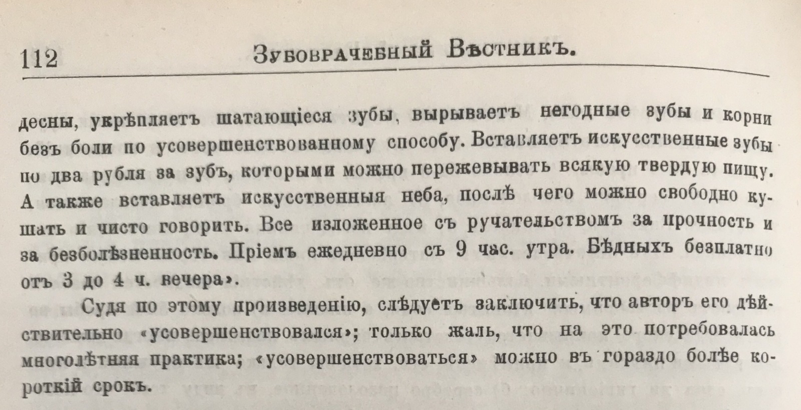 Стоматология 19 века часть 3 - Стоматология, Стоматолог, История, История России, История медицины, Длиннопост, 1898