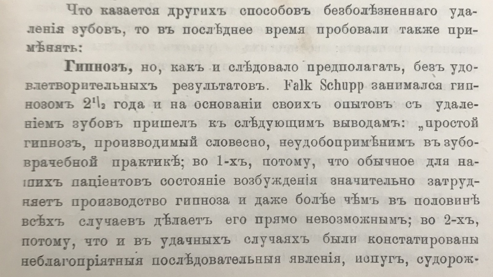 Стоматология 19 века часть 3 - Стоматология, Стоматолог, История, История России, История медицины, Длиннопост, 1898