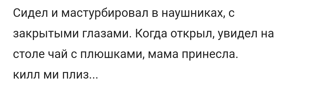 КиллМиПлиз - дерьмовая жизнь по-русски #20 - Скриншот, Исследователи форумов, Бред, Ересь, Жизньдерьмо, Kill me please, Длиннопост, Негатив