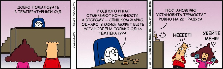 У кого-то уже начался сезон кондиционеров - Dilbert, Комиксы, Офис, Кондиционер