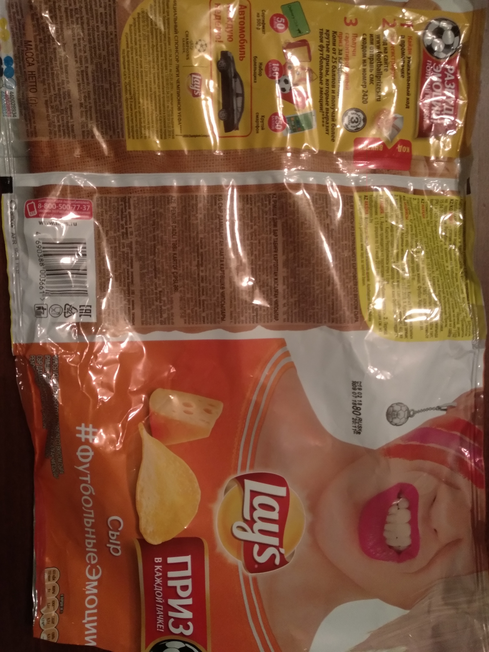 Lays got a little sick or the guys forgot about the law on advertising - My, , Lays, Deception, Advertising Act, , , Longpost