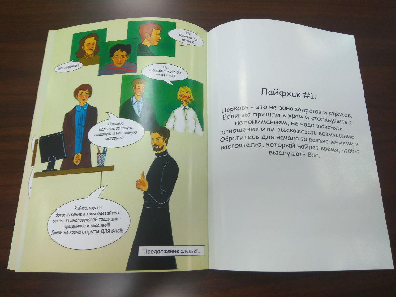 Orthodox comic book released in Russia - Comics, Saint Petersburg, Leningrad region, Longpost