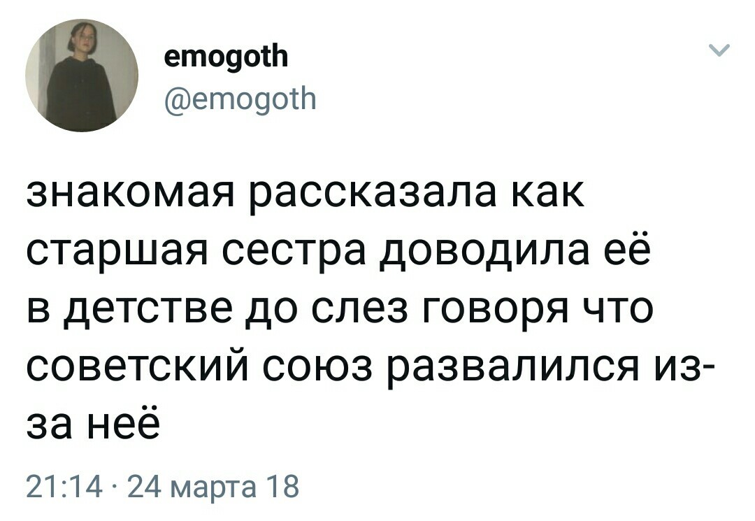 Кто виноват - СССР, Twitter, Скриншот, Семья, Сестра, Сестры