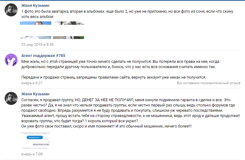 Как ТП ВК поддерживает взломщиков - Моё, ВКонтакте, Мошенничество, Длиннопост