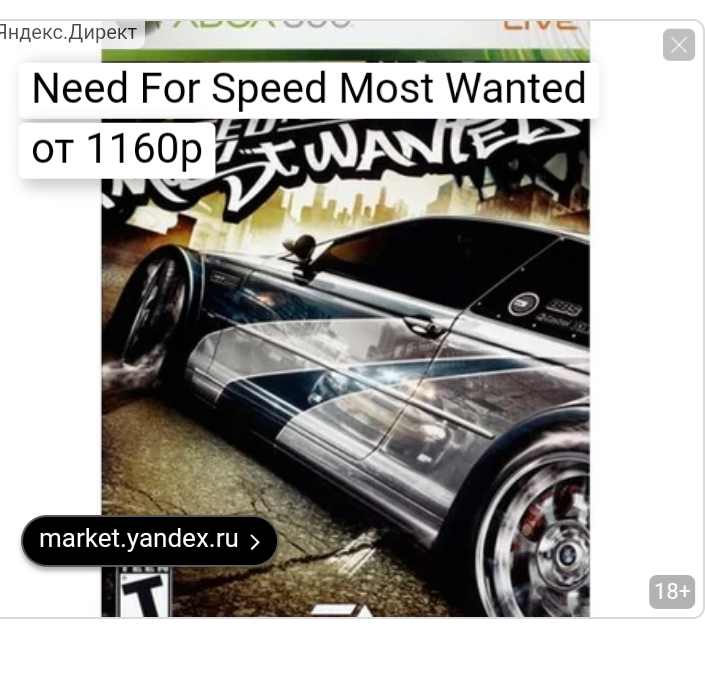 Старый NFS: Most Wanted (2005) за 1160р? Беру две! - Need for Speed: Most Wanted, Nfs 4, Need for Speed, Реклама, Яндекс Директ