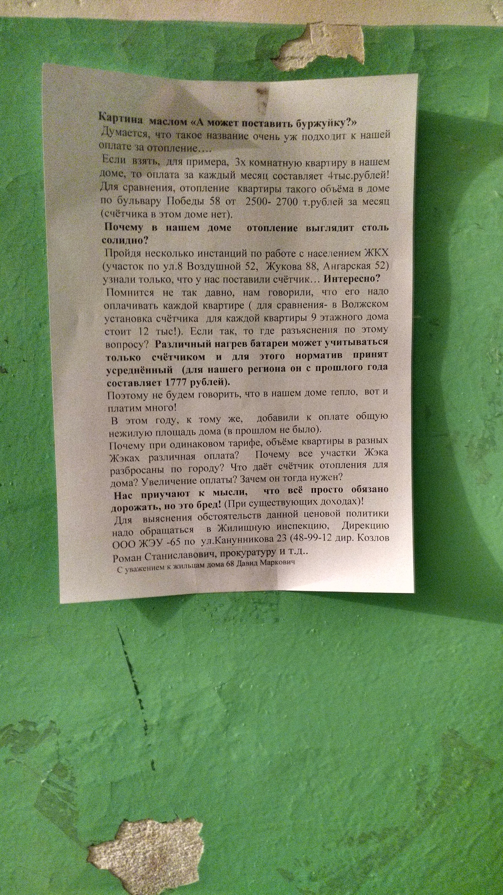 This is how they fool, honest Russian people, with utility bills ... - Volgograd, Payment for housing and communal services, Housing and communal services, Expensive, 