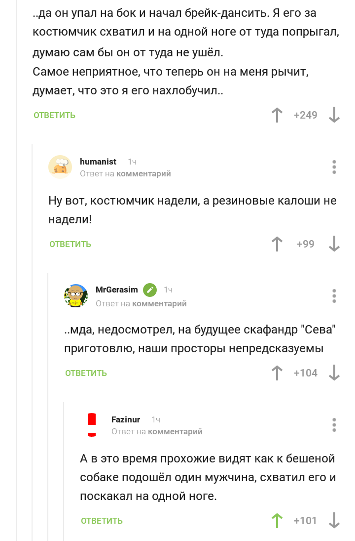 Схватил собаку в скафандре и попрыгал на одной ноге. - Комментарии на Пикабу, Комментарии, Собаки и люди, Скриншот