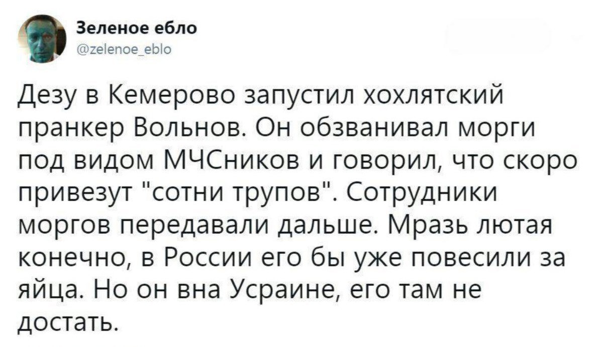 Товарищ Судоплатов знал как - Скриншот, Негатив, Кемерово, Вольнов, Трагедия, Пранкер вольнов