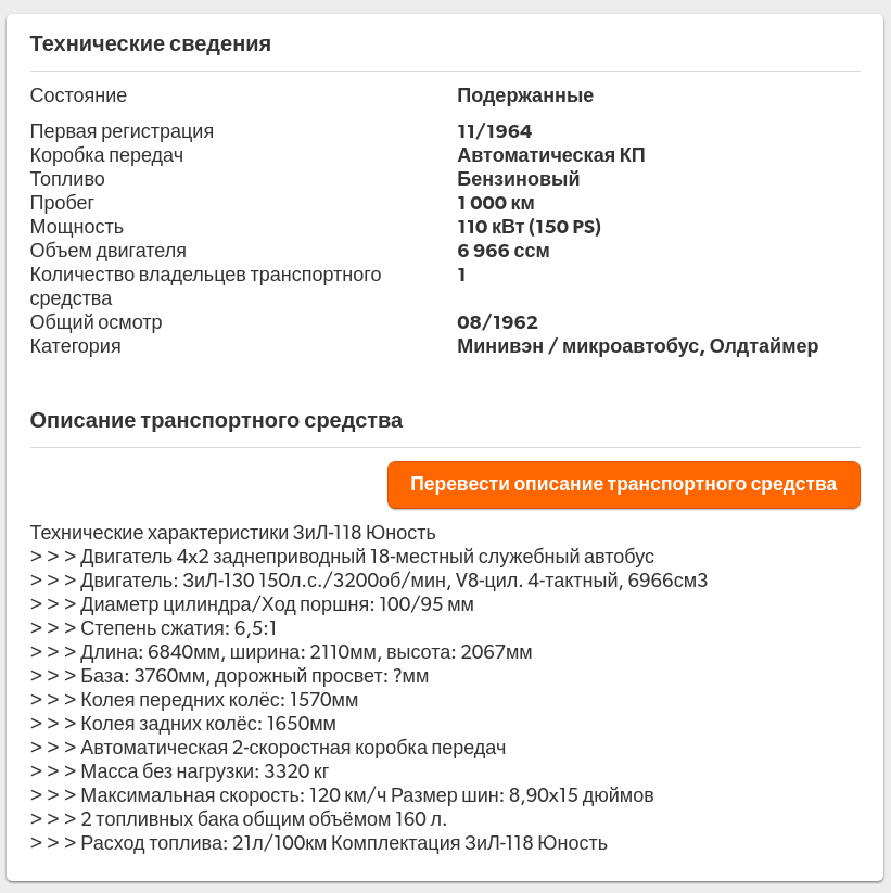 Украинец собрался продать немцам редкий ЗИЛ за 430 тыс. евро - Зил 118, Редкие авто, Длиннопост, Фотография, Скриншот