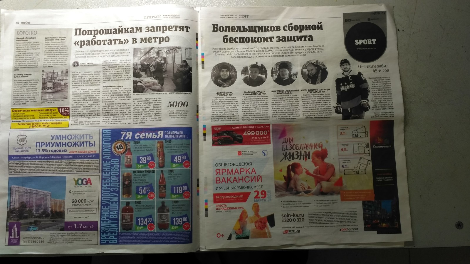 The strange mourning of the Metro newspaper. - , Kemerovo, Mourning, Metro newspaper, media, Longpost, Media and press