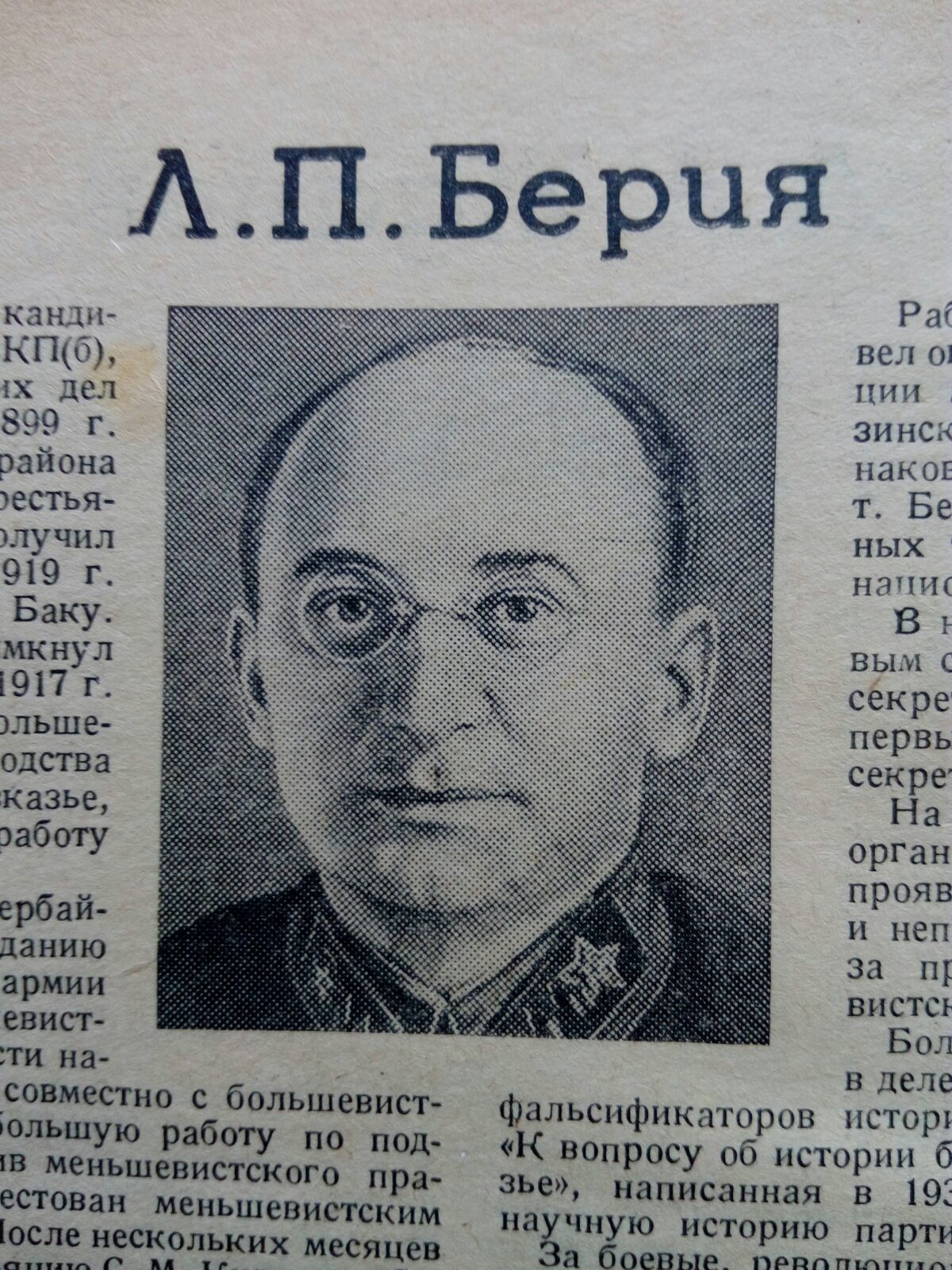Берия должность 1920 1930