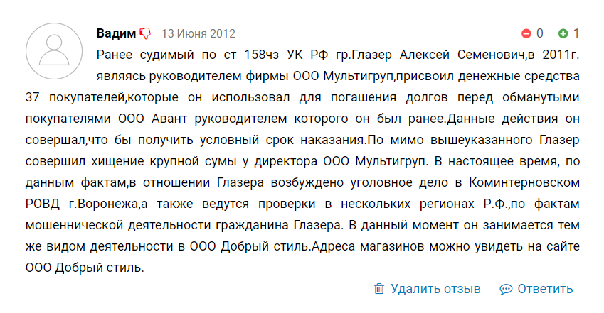 О том, как Глазер воронежцев дурил, дурит, и будет дурить... - Моё, Негатив, Мошенничество