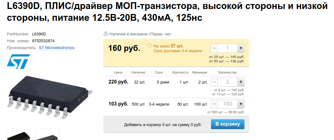 Помогите подобрать аналог L6390D - Аналог, L6390d, Радиоэлектроника, Длиннопост