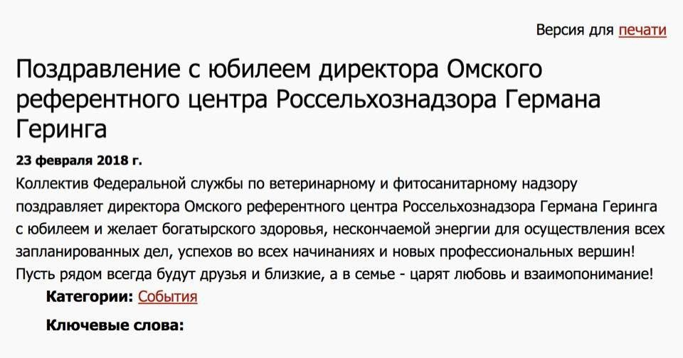 Как раз на день Советской армии - Геринг, Не фейк, Омск