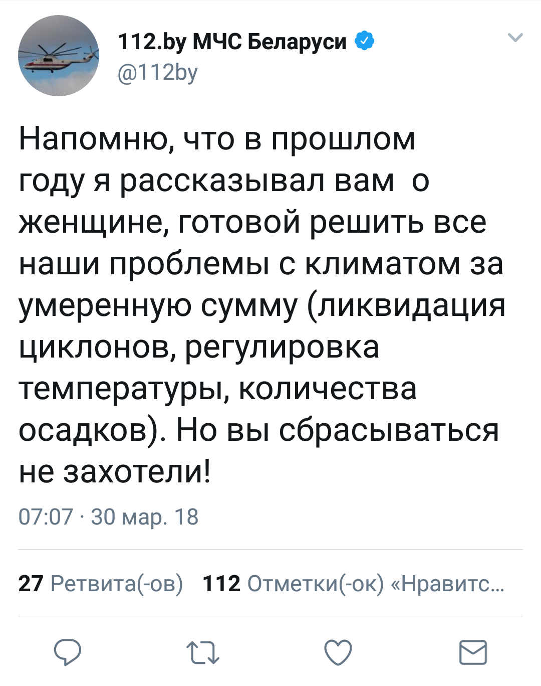 Ministry of Emergency Situations is joking) - Service 112, Ministry of Emergency Situations, Twitter, Screenshot